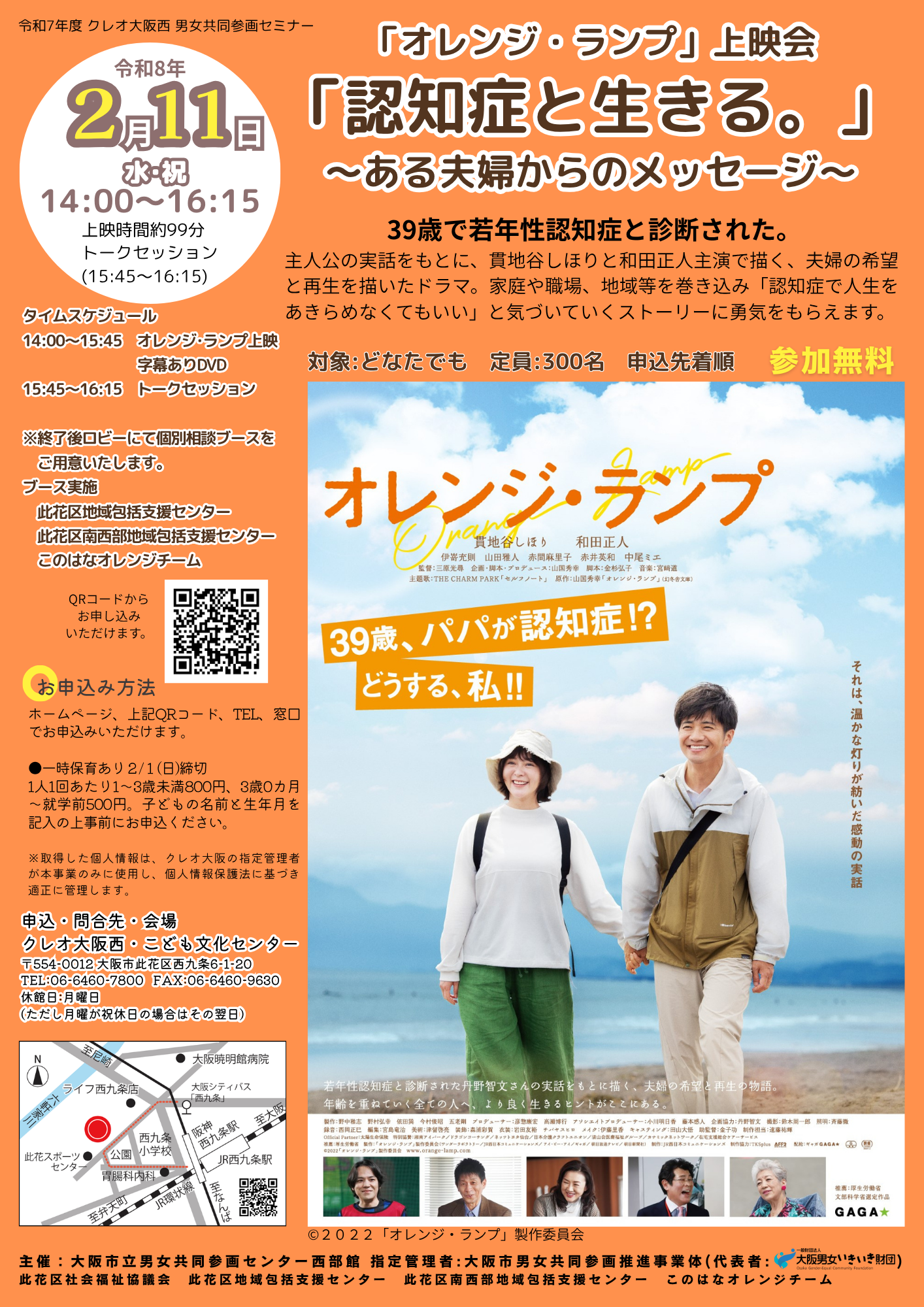 ©2022「オレンジ・ランプ」製作委員会