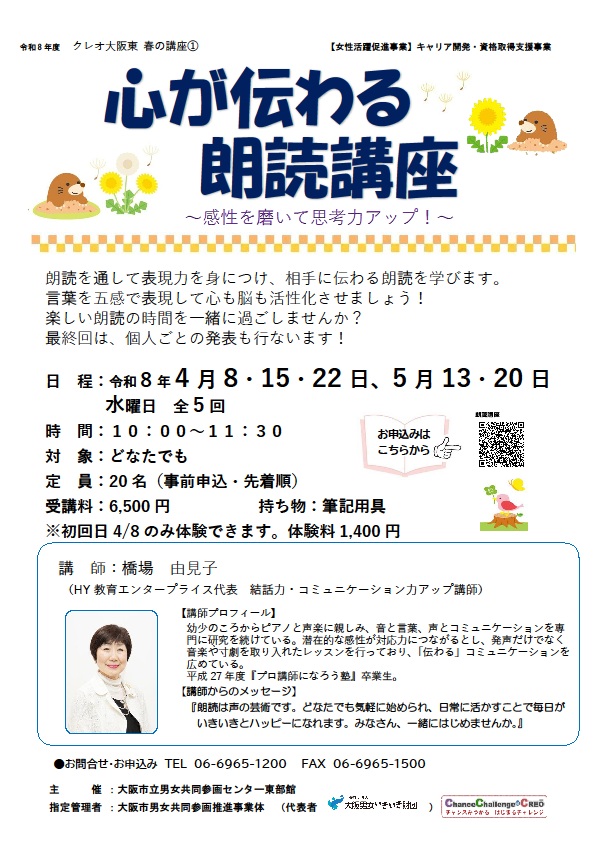 講師：　橋場　由見子（ＨＹ教育エンタープライズ代表、結話(たいわ)力・ｺﾐｭﾆｹｰｼｮﾝ力ｱｯﾌﾟ講師）